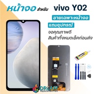 หน้าจอ Lcd vivo Y02 จอชุด จอพร้อมทัชสกรีน จอ+ทัช Lcd Display อะไหล่มือถือ หน้าจอวีโว่ Y02 Lcd Displa