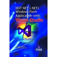 DOT NET (.NET) WINDOWS FORM APPLICATION WITH VISUAL STUDIO