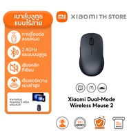 Xiaomi Dual-Mode Wireless Mouse 2 เมาส์ I มาส์ไร้สาย I ไร้สาย 2.4GHz I เสียงคลิกที่เงียบ การเชื่อมต่