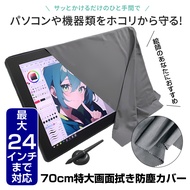 70cm Extra Large Drawing Screen Dedicated Cleaning Type Anti-Dust Cloth Display Device Wacom Cintiq 