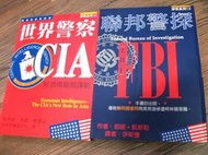 【萬金喵二手書店】2本價《世界警察CIA+聯邦警探FBI》#Q08HR33