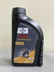 【小皮機油】福斯 Fuchs TITAN SINTOPOID FE 75W-85 齒輪油 手排油 防滑差速器油 benz