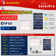 สปอร์ตไลท์ ชิปไฟสว่าง ไฟโซลาเซล1000w/500W/250 ซื้อ1ชุดแถม ขาตั้งโทรศัพท์ 1ชุด solar pro โคมไฟแผงโซล่