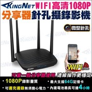 分享器密錄器 1080P 無線WIFI 路由器 針孔攝錄影機 監視器攝影機 徵信 蒐證 老人 小孩 居家 DVR 攝影機