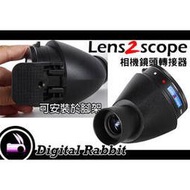 數位小兔 Lens2scope Sony 鏡頭 變 望遠鏡 轉接環 轉接器 黑色 MA 70-200mm 300mm 600mm Minolta