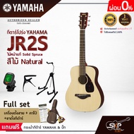 YAMAHA JR2S Acoustic Guitar กีตาร์โปร่งยามาฮ่า รุ่น JR2S ไม้หน้าแท้ Included Guitar Bag พร้อมกระเป๋า