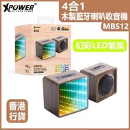 XPOWER - MBS12 4合1木製無線藍牙喇叭收音機 | LED氣氛燈