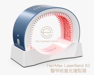 全新 HairMax LaserBand 82 激光增髮儀《醫學級》