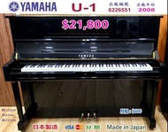 （已售出）💜💜💜 日本 YAMAHA U1 鋼琴 💜💜💜 超值優惠價：$ 22,800 Made in Japan 日本製造。出廠編號：6209990。 一手少彈，九成新。內外如新。 2007年日本出