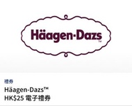 大量Haagen-Dazs $25 電子禮券