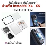 Protective Film (Glass) for Insta360 X4 X5 Tempered only Insta360 X4 X5