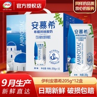 伊利安慕希常温酸奶原味205g*12盒整箱 希腊风味早餐学生成人酸牛奶 【9月产】安慕希原味12盒