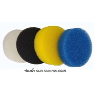 🔴พร้อมส่ง ของอยู่ไทย🔴 (ฟองน้ำ HW-604B) อะไหล่กรองนอกตู้SUN SUN HW-602BHW-603BHW-604B(อะไหล่ของแท้กรอ
