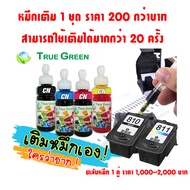 หมึกเติม Canon ยีห้อTrueGreen InkRefill 100ml. MP287 IP2770 IP2870 TS307 TS207 G2010 E4570 MG3670 E3