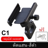 C2 ที่จับมือถือสำหรับมอเตอร์ไซค์ C-2 ที่จับโทรศัพท์ แบบอลูมิเนียม !!ที่จับโทรศัพท์ แบบอลูมิเนียม รุ่