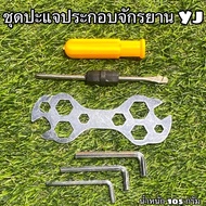 Bicycle Assembly Kit YJ