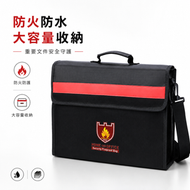 防火文件袋 防水防潮重要文件收納包 大容量證件保護袋 家庭辦公合約資料安全收納 手提肩背兩用公文包