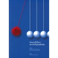 Big Bang Coronavirust Future