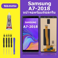 หน้าจอ samsung A7 2018  จอชุด จอแท้ จอ+ทัช Lcd Galaxy A7 2018 หน้าจอ A7 2018 ซัมซุง Samsung Galaxy A