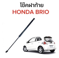 PL XENON P039 โช๊คฝาท้าย 1ข้าง สำหรับรถ รุ่น HONDA BRIO โช๊คค้ำฝากระโปรงรถ (ตรงรุ่น) พร้อมส่งในไทย