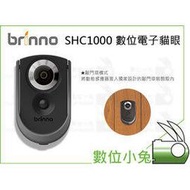 數位小兔【Brinno SHC1000 數位電子貓眼 12/14mm】公司貨 居家安全防護 監視 大門 限量優惠 門眼