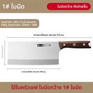 Zhang Xiaoquan | มีดเชฟอเนกประสงค์