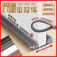 其他品牌 - 門縫門底密封條 93cm 防風防塵隔音 門縫條氣密條門擋條 門縫貼隔音條 窗檔冷氣防漏條防灰塵 #防蟲 #隔音 #曱甴 #防風