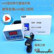 USB口溫度控制器5V電熱片溫控器調溫器控溫器開關測溫器溫控儀表【滿399出貨】