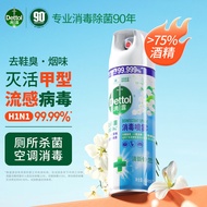 滴露（Dettol）75%酒精消毒喷雾454ml 鞋子除臭杀菌衣物杀菌去味去烟味清新铃兰