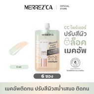 ( 6 ซอง ) Merrezca Color Correcting CC cream - Sachet