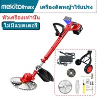 Mekitor 9 นิ้ว เครื่องตัดหญ้า เครื่องตัดหญ้าไฟฟ้า เครื่องตัดหญ้าไร้สาย เครื่องตัดหญ้าไร้สาย พร้อมแบต