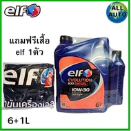 elf เอลฟ์ EVOLOTION 500 DIESEL 10W-30 น้ำมันเครื่อง ดีเซล กึ่งสังเคราะห์ 10W-30 (6+1L/6L/1L) !!แถมฟร
