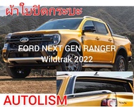 ผ้าใบปิดกระบะ FORD NEXT GEN RANGER  2024 ยี่ห้อ AUTOLISM ติดง่ายมากๆๆ