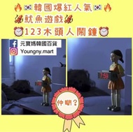 💢預購：17/10截止，11月中下到港💢 魷魚遊戲🦑123木頭人鬧鐘⏰