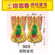 ((Beauty) 303 Lucky Golden Flower Variety Fragrance ZYZ TRADING