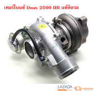 เทอร์โบแท้มือสอง Dmax 2500 IHI แท้ติดรถ 4JK1 ปี 2006-2011  [ Dmax ดีแม็ค ดีแม็ก Turbo 2.5 ]  แท้ถอด