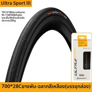 Continental | ยางจักรยานถนนเบาป้องกันการเจาะ GP5000 แบบพับได้