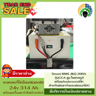 แบตเตอรี่ลิเธียมฟอตเฟส  24v 314 Ah พร้อมเครื่องชาร์จไฟบ้าน30A