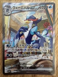 日文版sv1a狂歡浪舞鴨ex sar card
