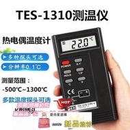 ！限時下殺 TES1310測溫儀 K型接觸式溫度錶熱電偶測溫儀器錶