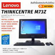 LENOVO คอมพิวเตอร์ออลอินวันราคาประหยัด lenovo m73z core i3 gen4 ram4/ssd120gb หน้าจอขนาด20นิ้ว ลงโปร