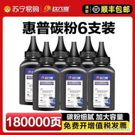 Suitable for HP Printer Ink Powder Universal m1136 m1005mfp Toner 1020 m126a p1106 1108 p1007 388a h