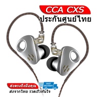 CCA CXS หูฟัง IEM ไดรเวอร์ Dynamic ประกันศูนย์ไทย