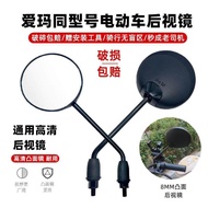 Emma Electric Car Emma Reflector Emma Battery Car Emma Rearview Mirror Accessories HD Convex Mirror