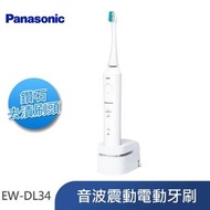 【Panasonic 國際牌】音波電動牙刷 EW-DL34