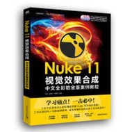 【大享】台灣現貨9787515356051	Nuke 11視覺效果合成中文全彩鉑金版案例教程(簡體)中國青年69.90