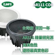 [KAO'S] AR111/12W COB Honeycomb Net Projection Light Source (Yellow Light/Natural Light/White Light)