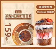 Oatmeal flaxseed cocoa powder nutritious breakfast meal replacement powder 燕麦片亚麻籽可可粉营养早餐代餐粉