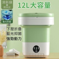 包送貨 -12L抗菌洗濾一體摺疊式迷你洗衣機 免安裝折疊迷你洗脫一體洗衣機 旅行便攜式洗衣機 內衣褲襪子分離洗衣機 小型洗衣機 家用洗衣機 小 綠色-12L手動殺菌款藍光殺菌+瀝水籃+排水管