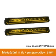 LT | ไฟหน้าและไฟหมอกแบบแถบยาวซ่อนได้สำหรับรุ่น 23-25